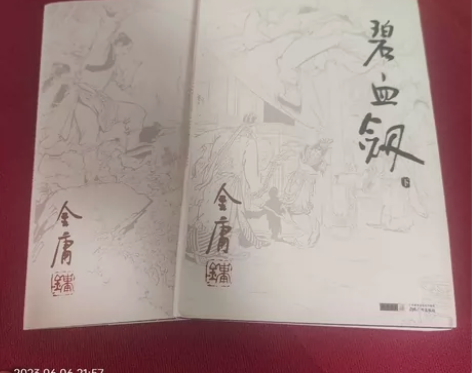 碧血剑上下册正版金庸小说 感兴趣的话点“我...