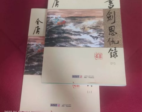 书剑恩仇录上下册金庸小说正版 感兴趣的话点...