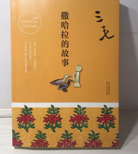 《撒哈拉的故事》三毛  定价35 现价27...