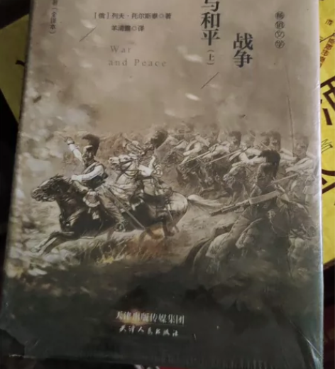 各种名著，未拆封的，有爱好者联系战争与和平...