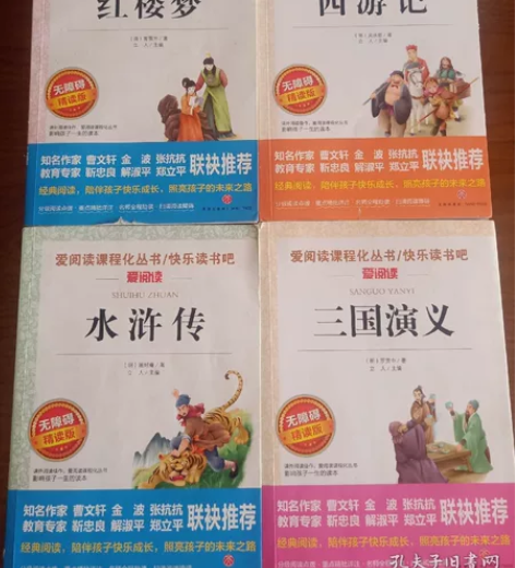 #我如何与旧书结缘# 四大名著（红楼梦，三...