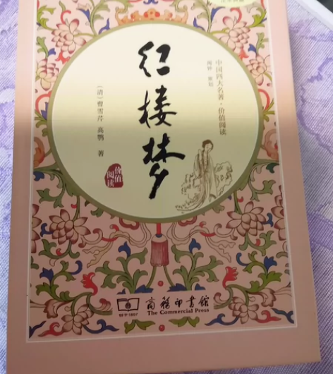 红楼梦(无障碍阅读足本典藏)(精) 几乎没...