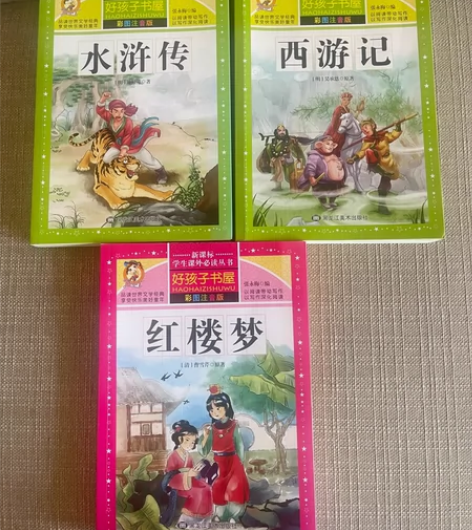 有注音的《红楼梦》，《水浒传》，《西游记》...