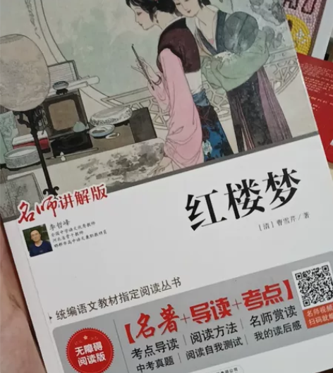 红楼梦 无障碍阅读版角角有磨损 感兴趣的话...