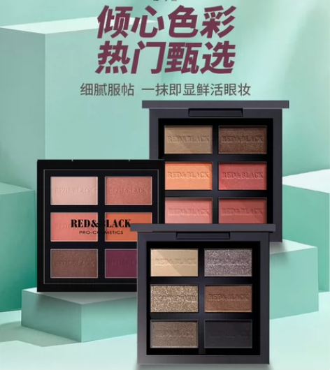 红与黑潮牌 六色眼影盘 超火大地色 闪粉珠...