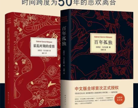 精装硬壳全新正版百年孤独霍乱时期的爱情外国...