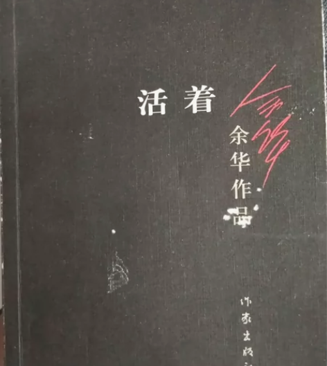 便宜贱卖，需要私聊/活着 余华 感兴趣的话...