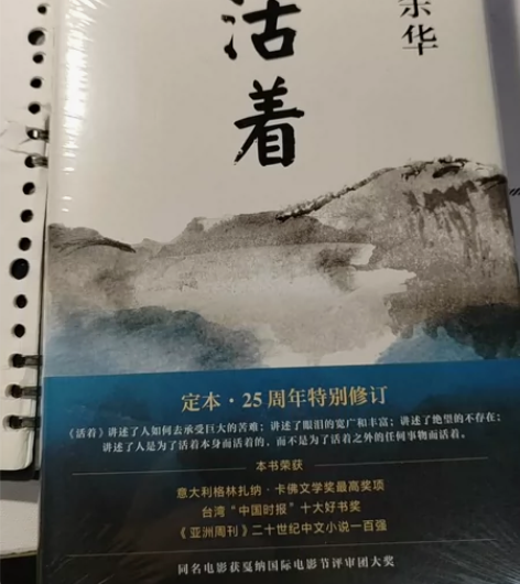 余华，活着，定本，25周年特别修订 感兴趣...