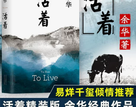 2021年新版 活着精装 余华 原著长篇文...