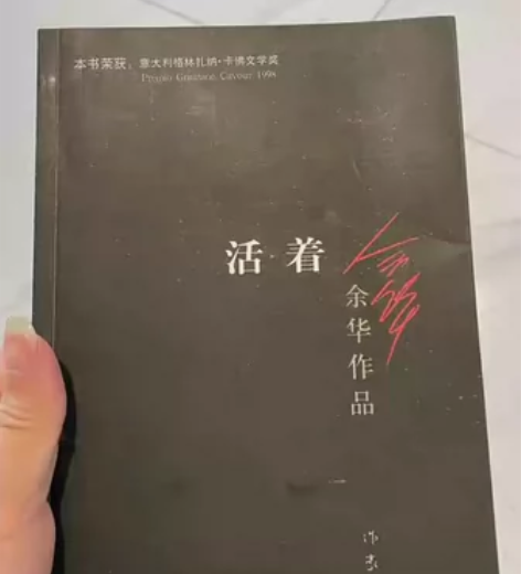 正版包邮 活着 余华作品  作者畅销长篇文...