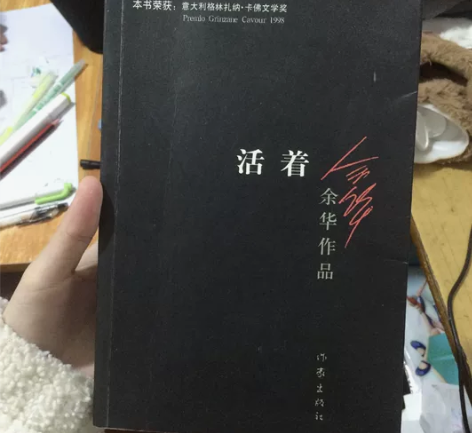 《活着》 好久之前实体店买的 正品 看完一...