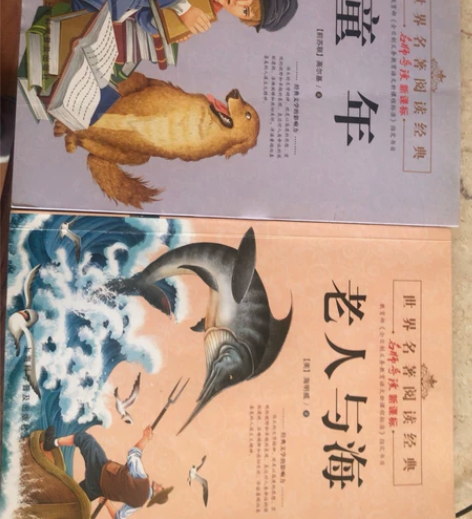 老人与海，童年全新 感兴趣的话点“我想要”...