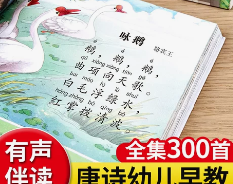 三百三字经陌陌童年唐诗三百首完整版(扫码伴...