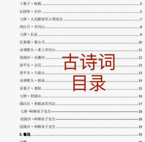 爱国主题古诗词、名句及人物整理，格式pdf...