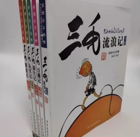 促销价30元包邮！优质版《三毛流浪记注音5...