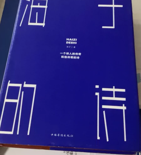 海子的诗 精装珍藏版以梦为马面朝大海春暖花...