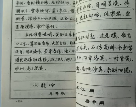 寇学臣_宋词三体字帖~32开154面199...