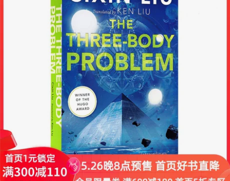 刘慈欣：三体 美版平装 刘宇昆译 Cixi...