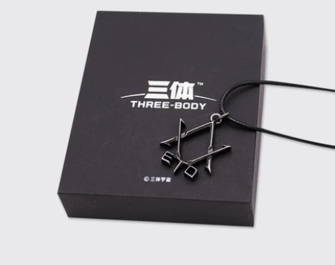 【出】三体旗舰店官方三体周边ETO挂饰项链...