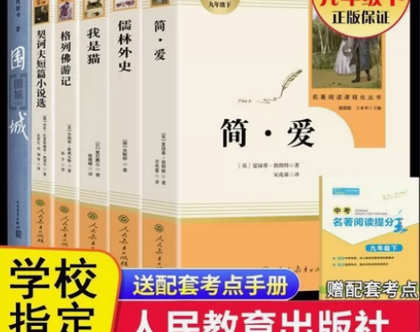 简爱 儒林外史 格列佛游记，我是猫，契诃夫...