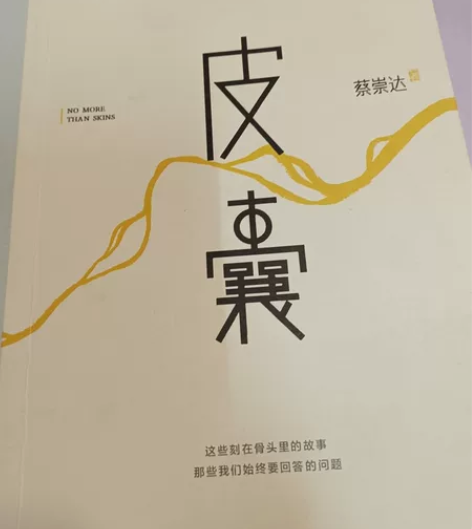 几乎全新《皮囊》《围城》 感兴趣的话点“我...
