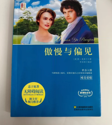 【满2件包邮】《傲慢与偏见》简·奥斯汀著 ...