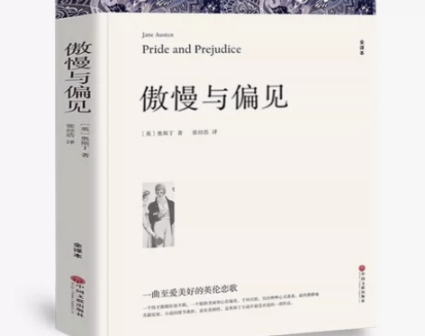 【全译本无删减带注释】傲慢与偏见 原著正版...