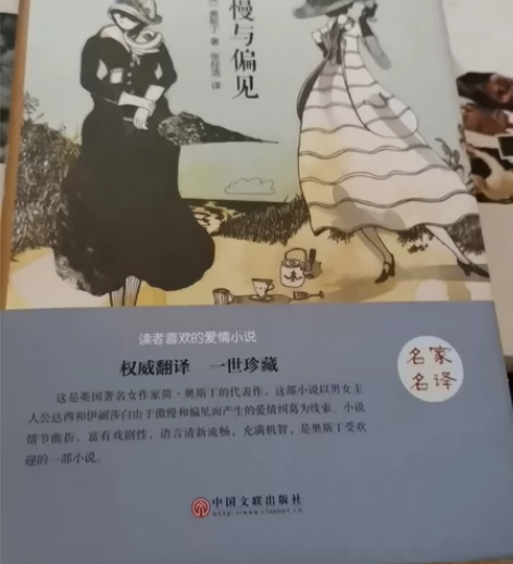 《傲慢与偏见》，当当网正版， 青岛自提傲慢...