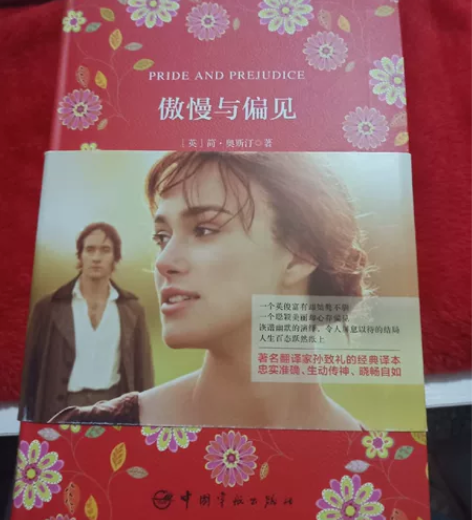 傲慢与偏见【中文版+英文版】 几乎全新 因...