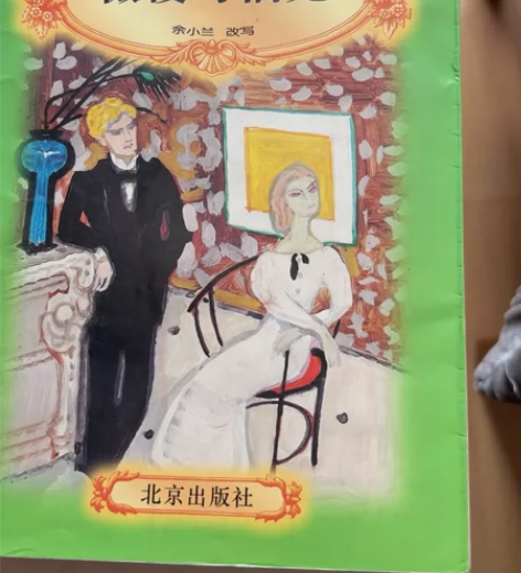傲慢与偏见小说；世界少年文学精选 感兴趣的...