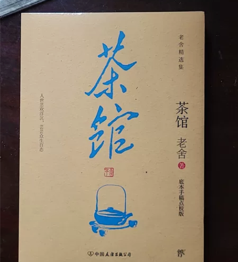茶馆，未开封 感兴趣的话点“我想要”和我私...