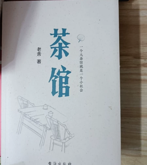 老舍茶馆 感兴趣的话点“我想要”和我私聊吧～