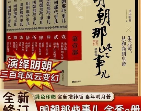 明朝那些事儿全套9册全集当年明月著明朝那些...