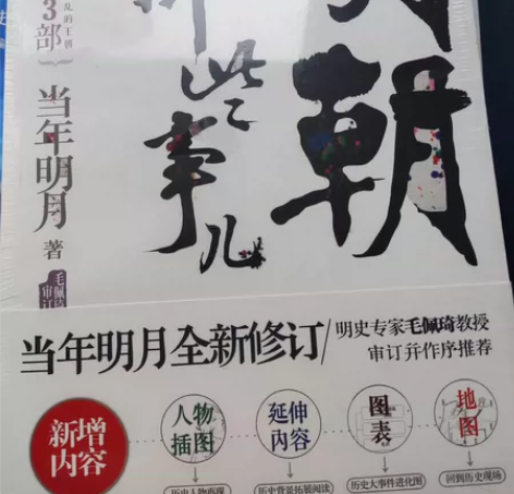 《明朝那些事儿》 感兴趣的话点“我想要”和...