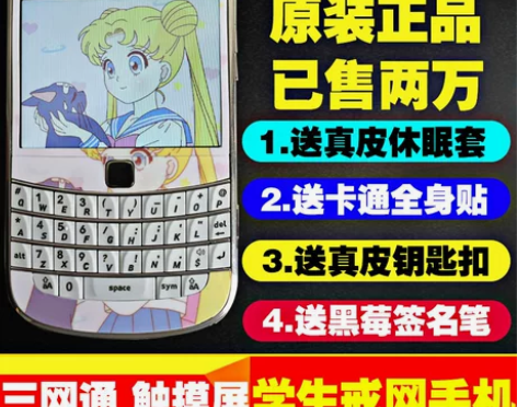 BlackBerry/黑莓9900电信4G...