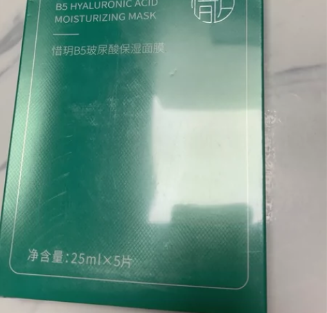 闲置面膜 惜玥B5玻尿酸保湿面膜 全新未拆...