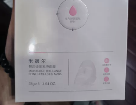 米蓓尔乳液面膜靓润焕采乳液面膜 官方旗舰店...