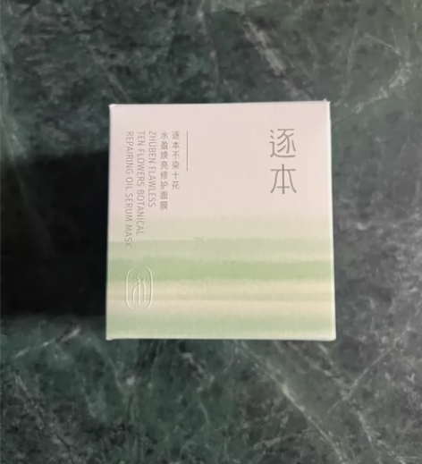 ?逐本不染修护面膜50g 买水乳送的???...