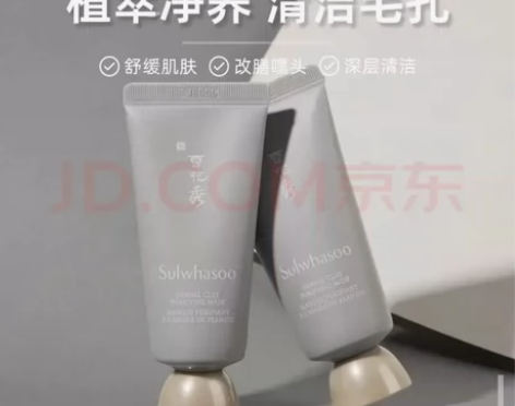 雪花秀面膜慕斯白泥面膜35ml 1个30元...