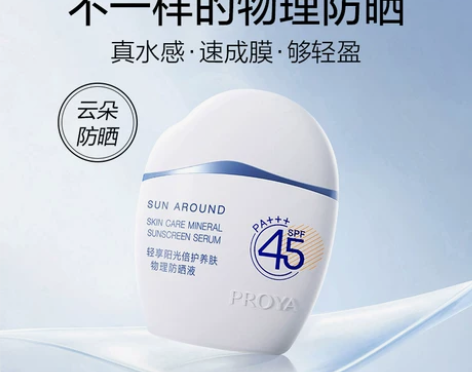 重磅新品珀莱雅云朵防晒SPF45+隔离清爽...