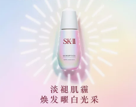 SK-II肌因光蕴环采钻白精华露sk2小灯...
