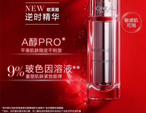 现货~包邮欧莱雅逆时瓶复颜视黄醇抗皱精华3...