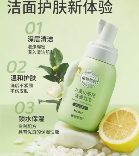 植物妈妈儿童洗面奶女孩男童氨基酸洁面泡沫青...