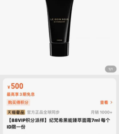 贵妇级面霜纪梵希黑能臻萃面霜7ml 【88...