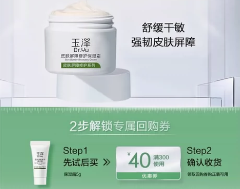 改地址出 玉泽皮肤屏障修护保湿霜5g 滋润...