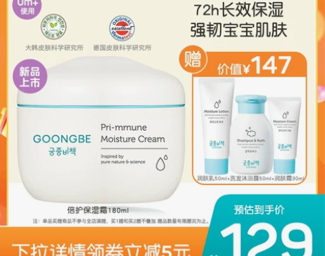 韩国宫中秘策婴儿倍护保湿霜180ml宝宝面...