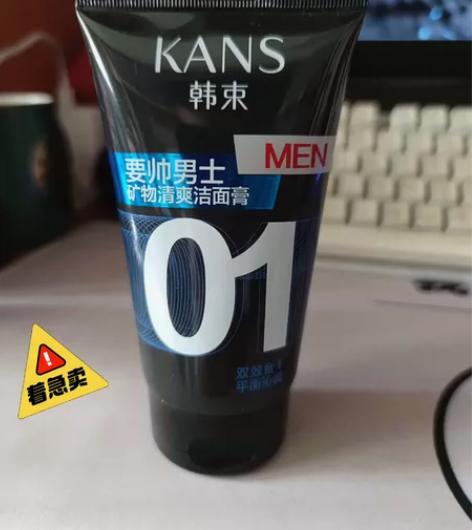 韩束男士矿物清爽洁面膏100ml 平衡水油...