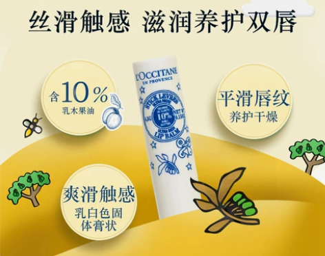 欧舒丹官方旗舰店乳木果玫瑰润唇膏护唇膏男女...