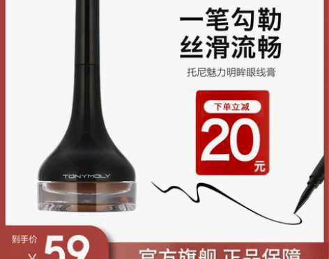 tonymoly托尼魅力明眸眼线膏防水不晕...