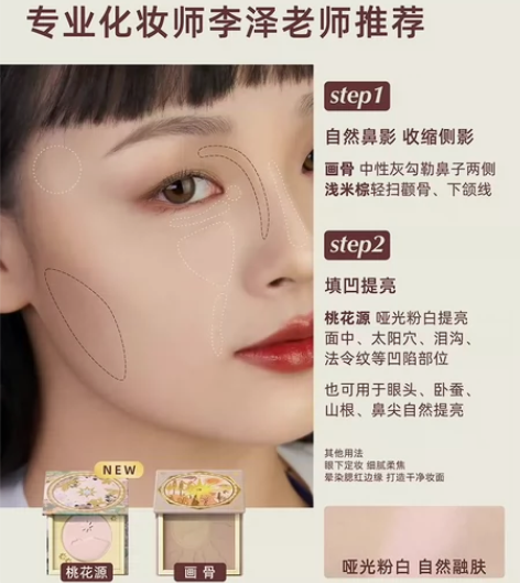 （桃花源）Girlcult山海高光哑光脸部...